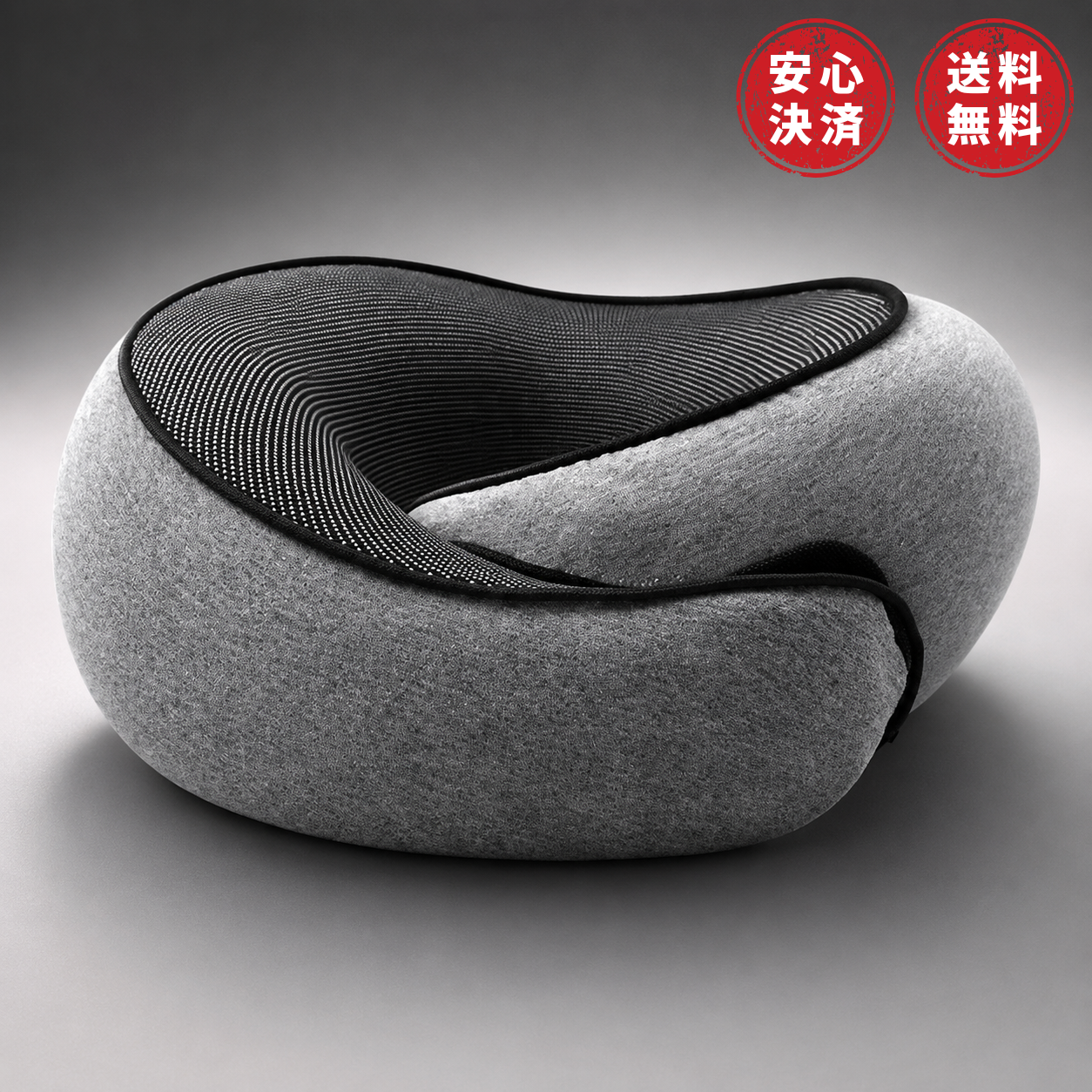 トラベルネックピロー 低反発 U字型枕